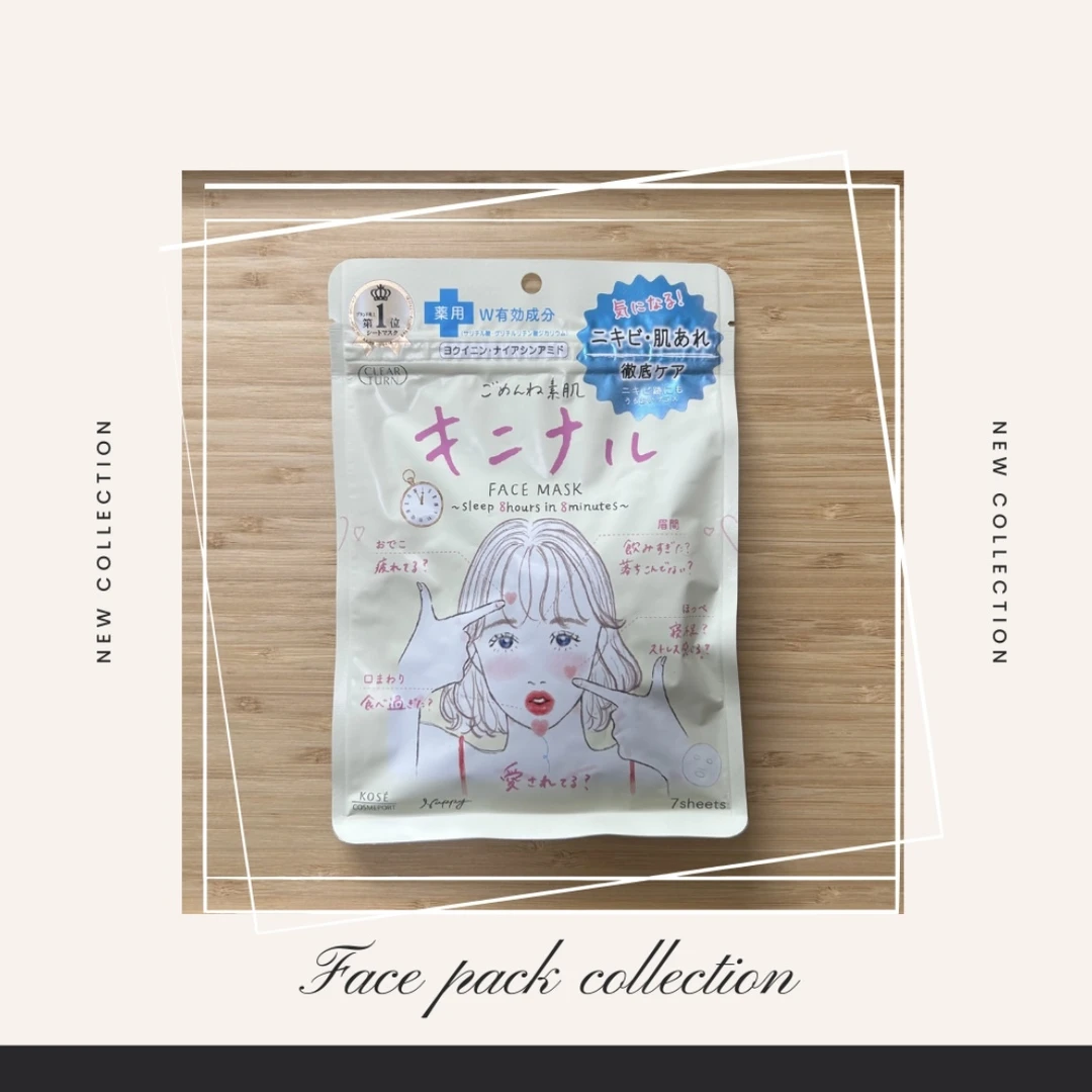 【今月のパック】薬用！見た目が可愛い♡ごめんね素肌キニナルマスク