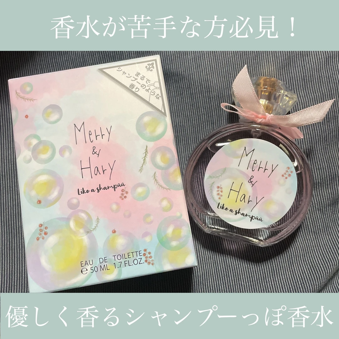 【香水が苦手な方必見！】優しく香るシャンプーっぽ香水見つけました