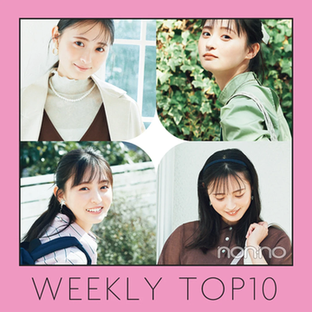 先週の人気記事ランキング｜WEEKLY TOP10【５月８日〜５月14日】
