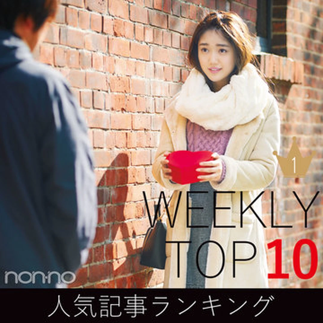 先週の人気記事ランキング｜WEEKLY TOP 10【1月27日～2月2日】