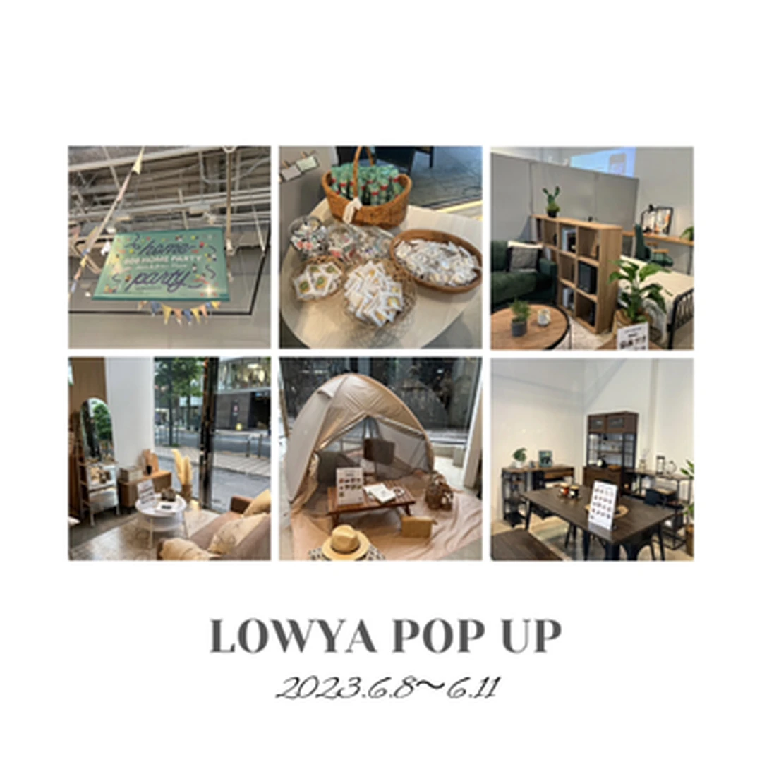 【LOWYA】あの人気家具店が渋谷に！ポップアップへ行ってきました！