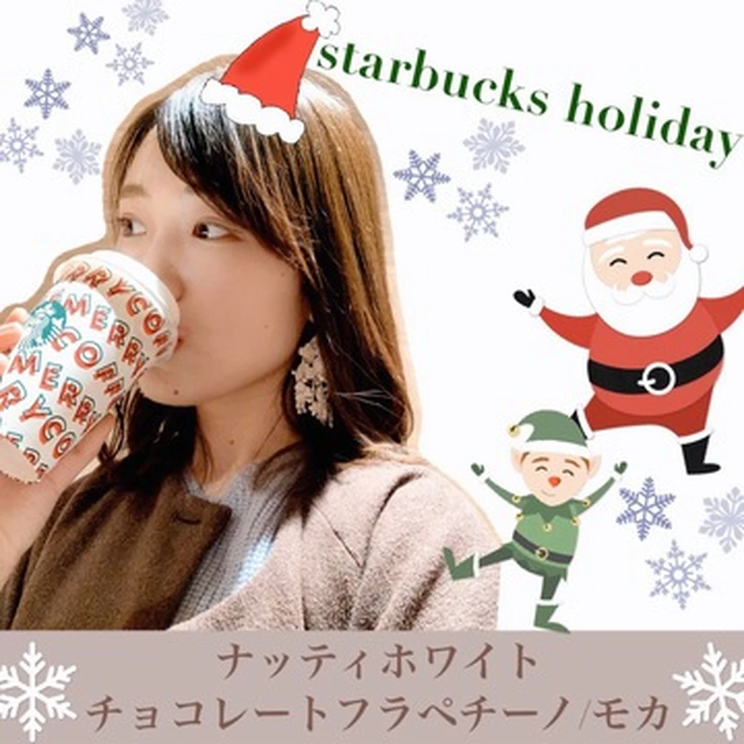 【スタバ】クリスマス第2段はイルミネーション!?
