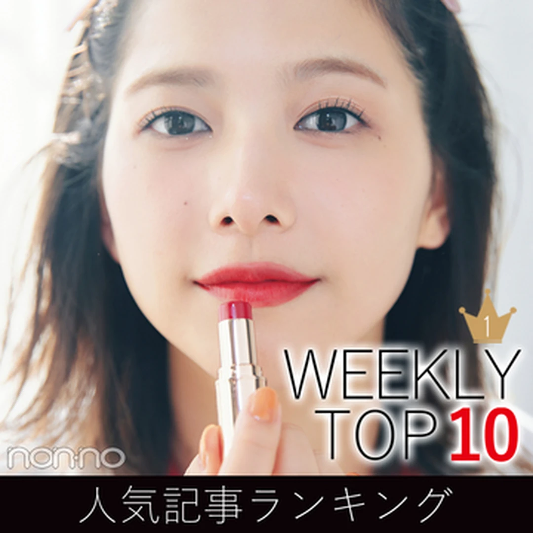 先週の人気記事ランキング｜WEEKLY TOP 10【４月12日～４月18日】