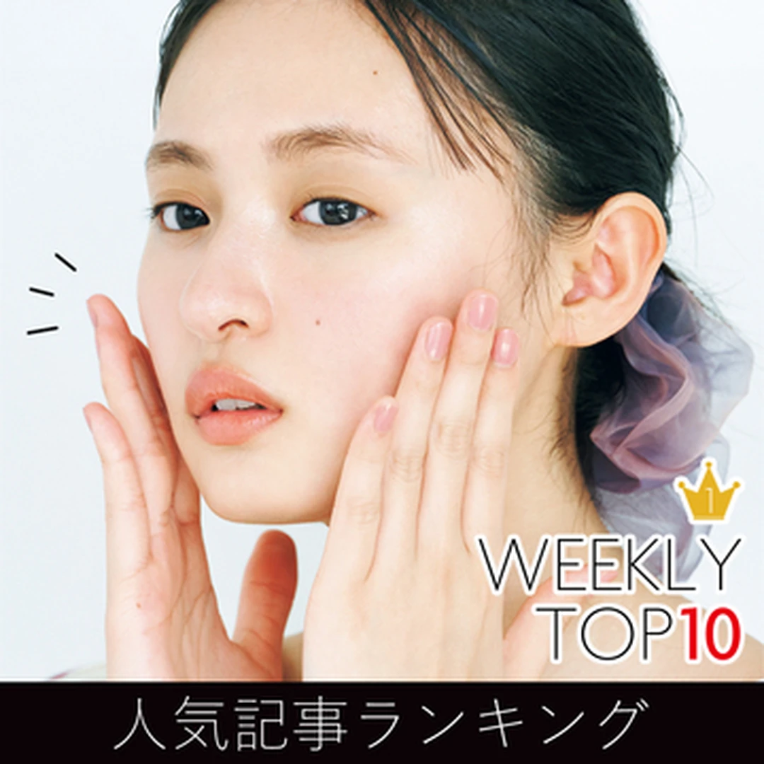 先週の人気記事ランキング｜WEEKLY TOP10【９月26日〜10月２日】