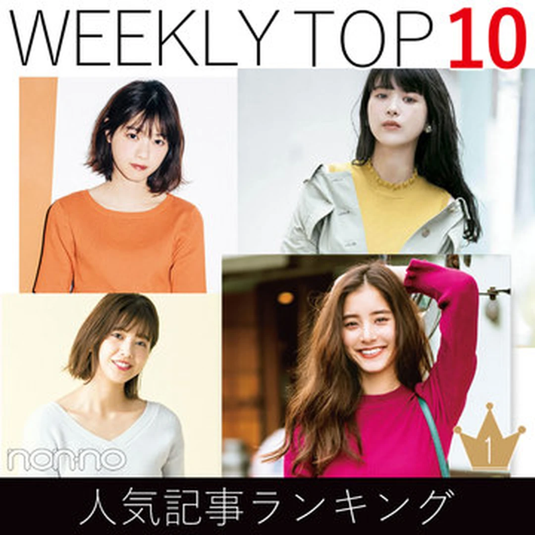 先週の人気記事ランキング｜WEEKLY TOP 10【９月30日～10月6日】