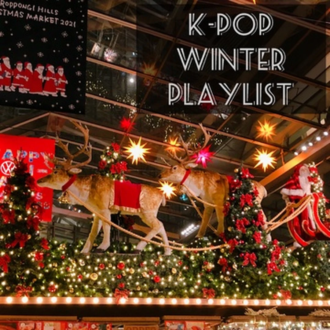 【クリスマス直前！】冬に聴きたいK-POPソング６選