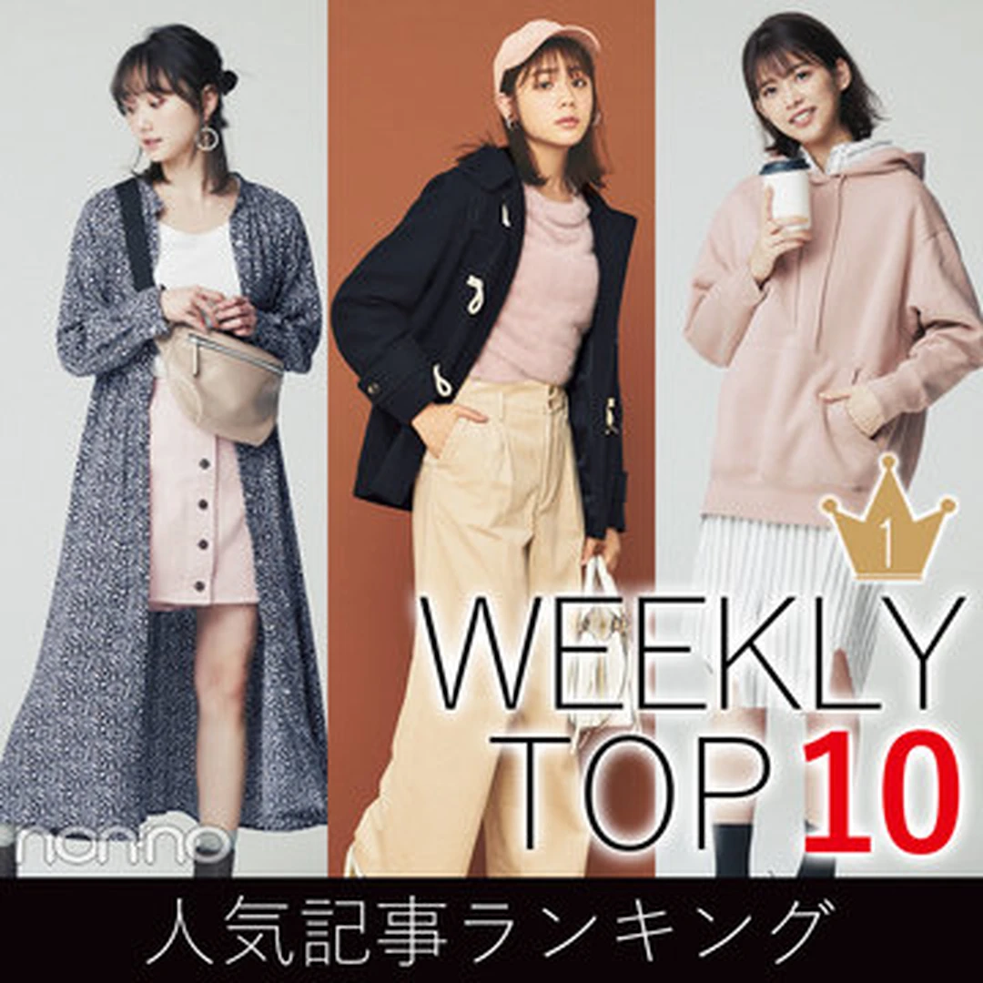 先週の人気記事ランキング｜WEEKLY TOP 10【２月３日～２月９日】