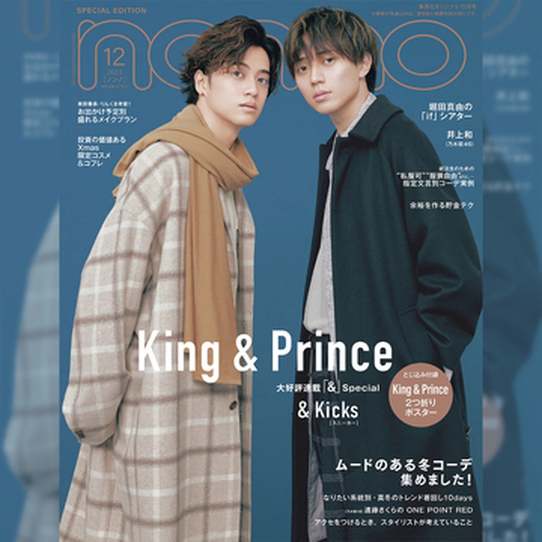 King & Princeが深まる秋にぴったりなコートスタイルでノンノ12月号特別版の表紙に降臨！