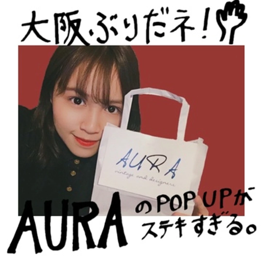 1/8まで！東京にない「AURA」の POP UPは絶対行くべし！