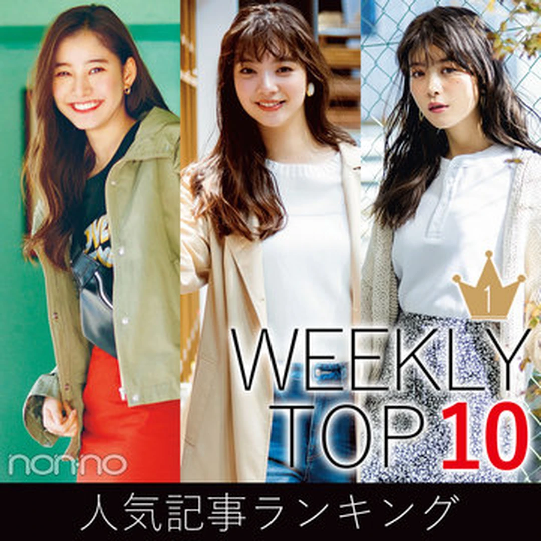 先週の人気記事ランキング｜WEEKLY TOP 10【３月24日～３月30日】