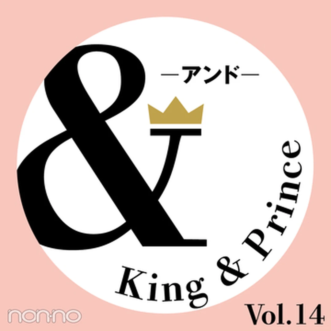 【King & Prince 連載「＆」】髙橋海人さん、神宮寺勇太さんによる、＆Flower