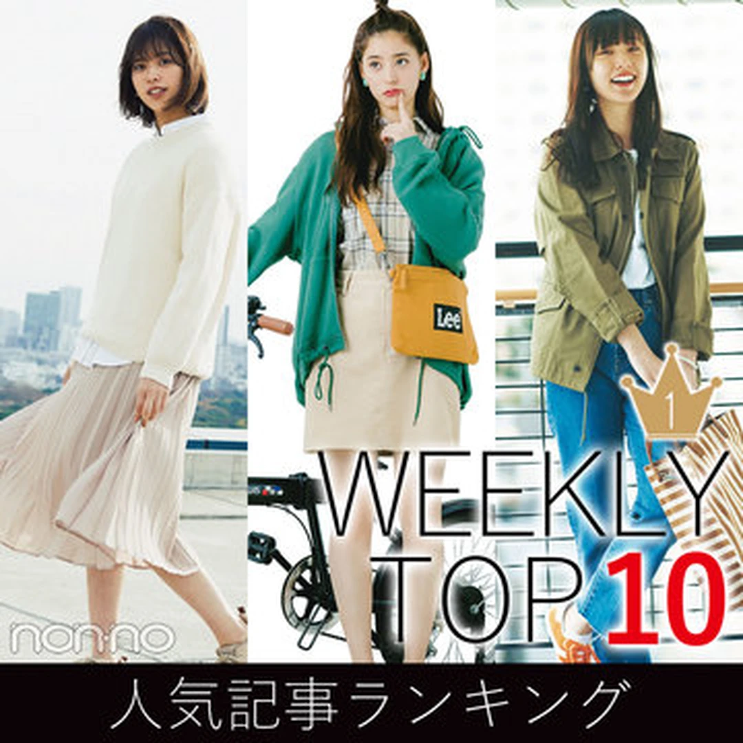 先週の人気記事ランキング｜WEEKLY TOP 10【２月24日～３月２日】