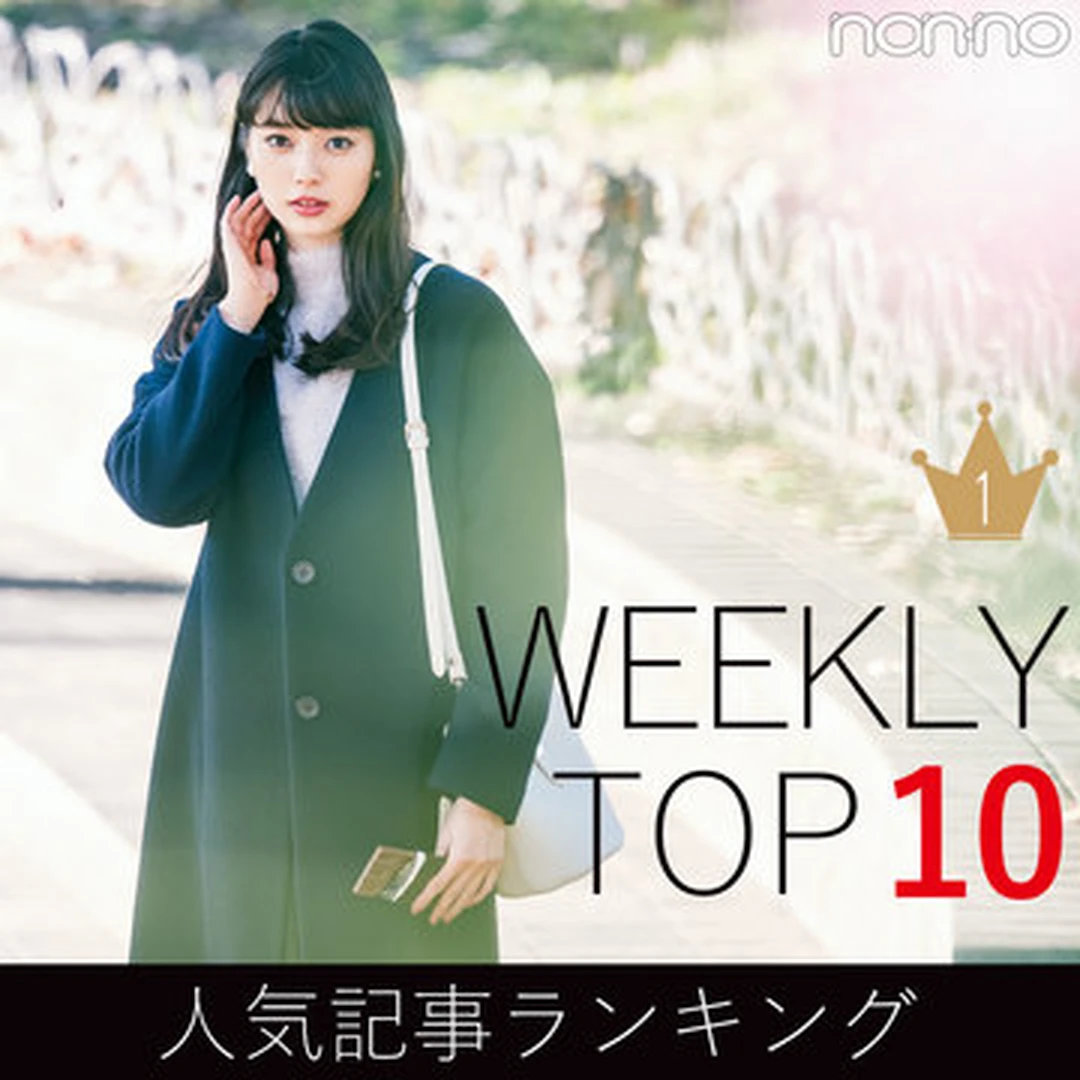先週の人気記事ランキング｜WEEKLY TOP 10【1月20日～1月26日】