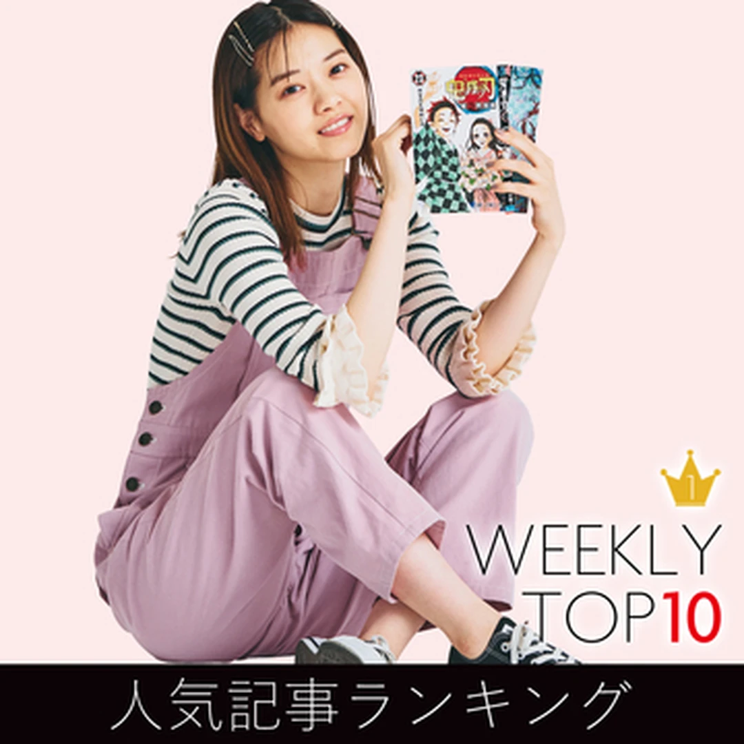 先週の人気記事ランキング｜WEEKLY TOP 10【１月24日～１月30日】