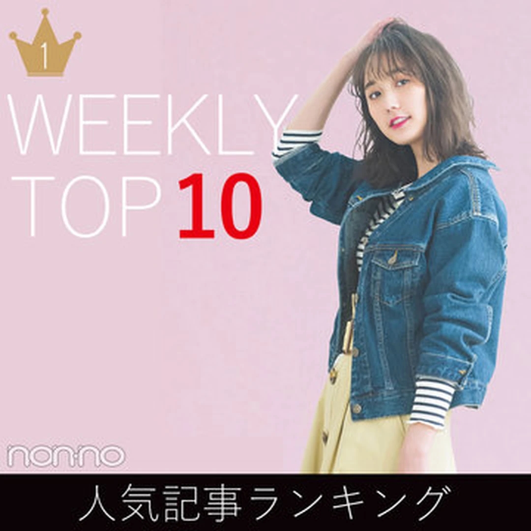 先週の人気記事ランキング｜WEEKLY TOP 10【３月17日～３月23日】
