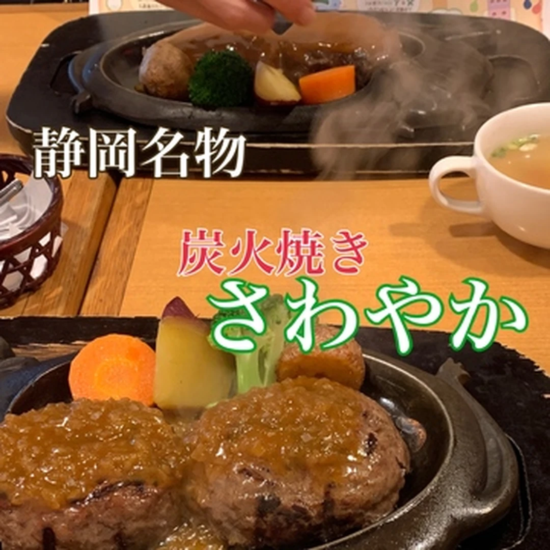 【静岡名物】静岡に行ったら絶対食べて！『さわやかのハンバーグ』