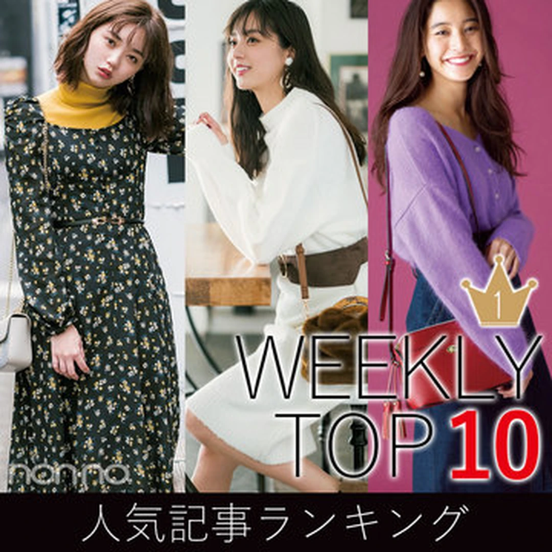 先週の人気記事ランキング｜WEEKLY TOP 10【12月９日～12月15日】