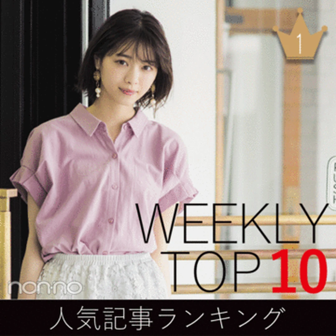 先週の人気記事ランキング｜WEEKLY TOP 10【８月5日～８月１1日】