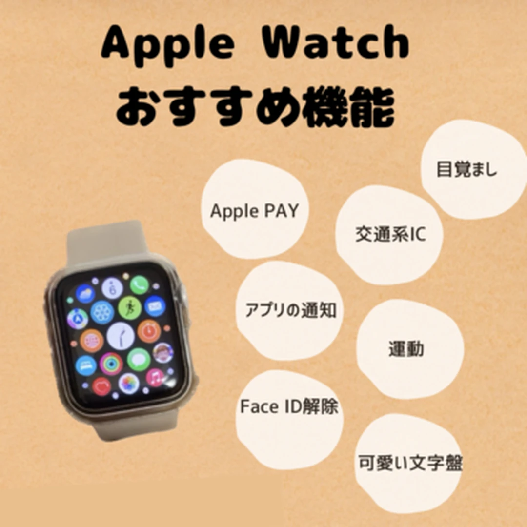 【Apple Watchって何ができるの?】魅力たっぷりApple Watchの個人的推しポイントを紹介！