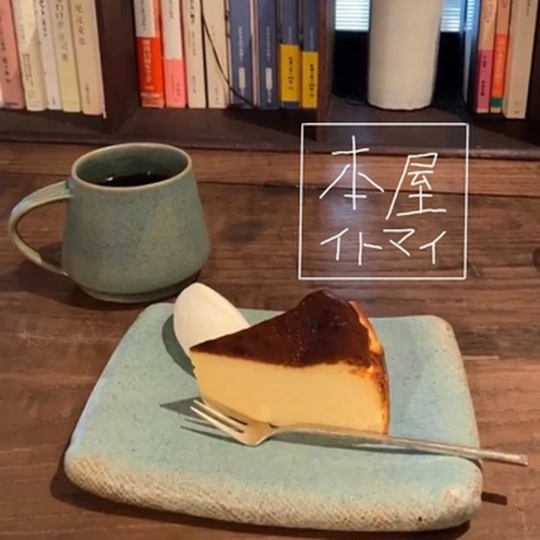【book cafe 巡り④】『本屋イトマイ』