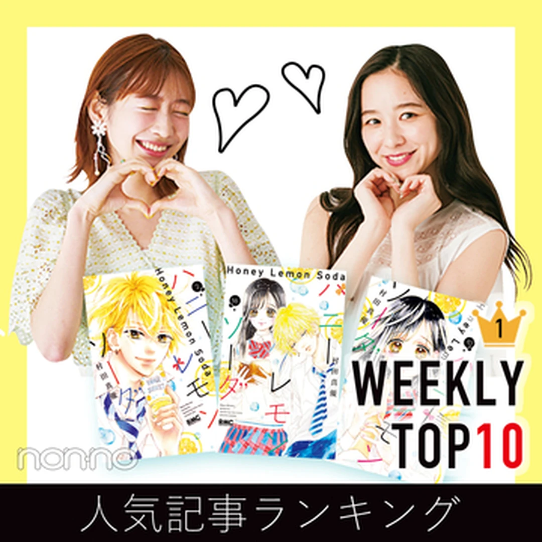 先週の人気記事ランキング｜WEEKLY TOP10【７月11日〜７月17日】