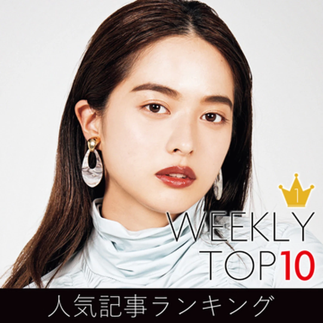 先週の人気記事ランキング｜WEEKLY TOP 10【11月８日～11月14日】
