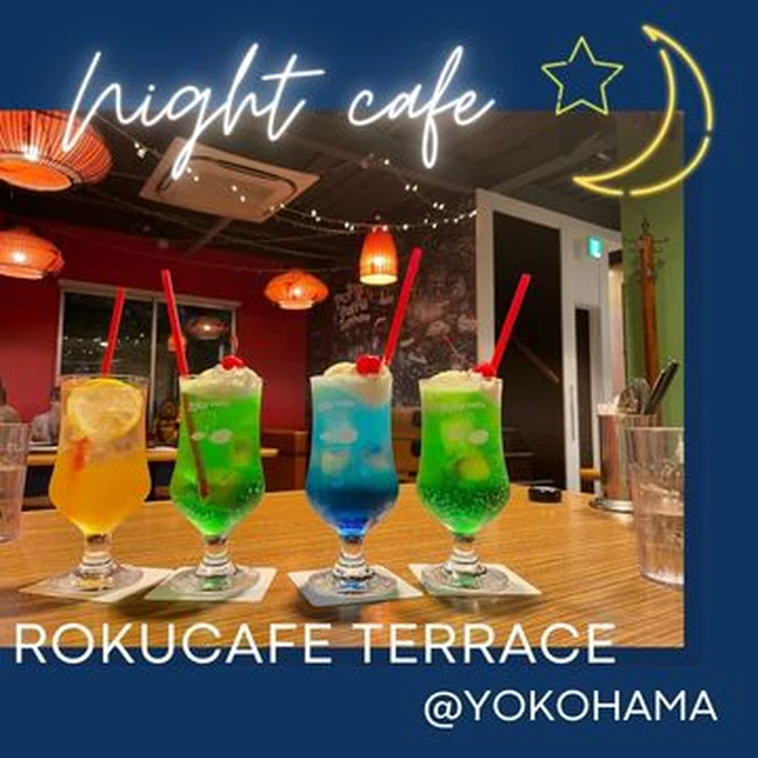 【横浜駅】夜カフェするなら「rokucafe terrace」