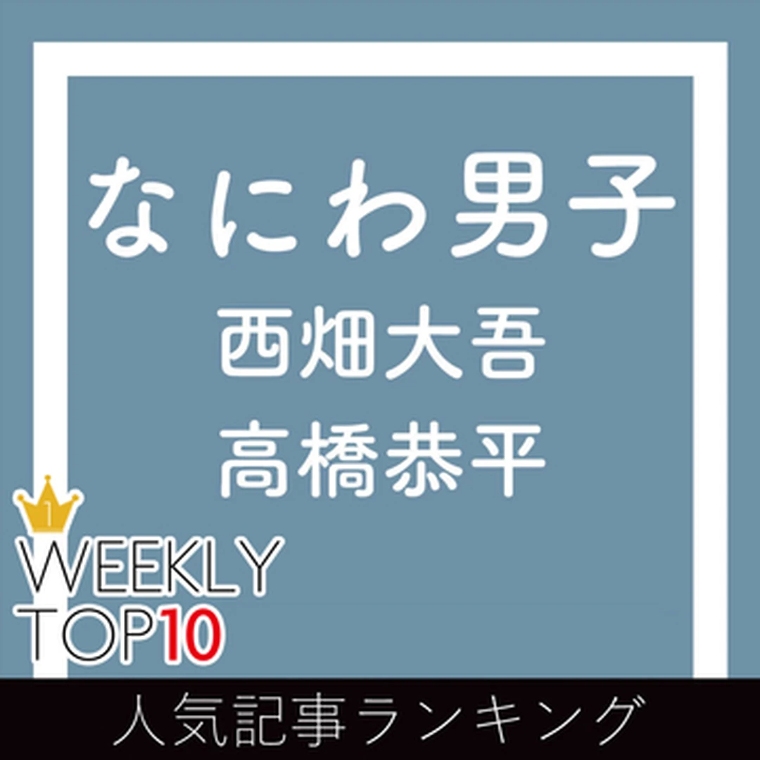 先週の人気記事ランキング｜WEEKLY TOP 10【12月13日～12月19日】