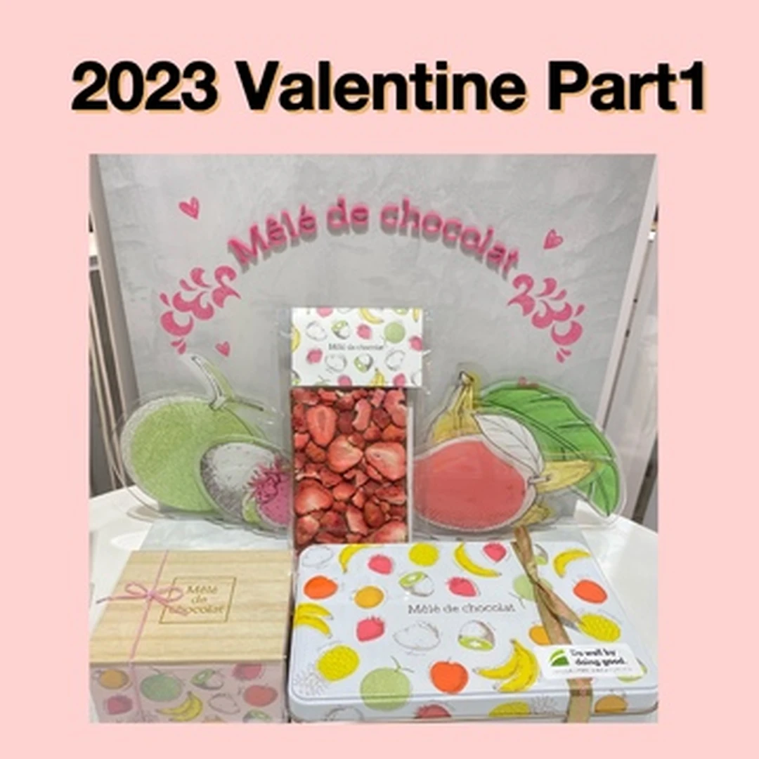 【2023バレンタイン①】風味と食感を楽しめるご褒美チョコレート♡