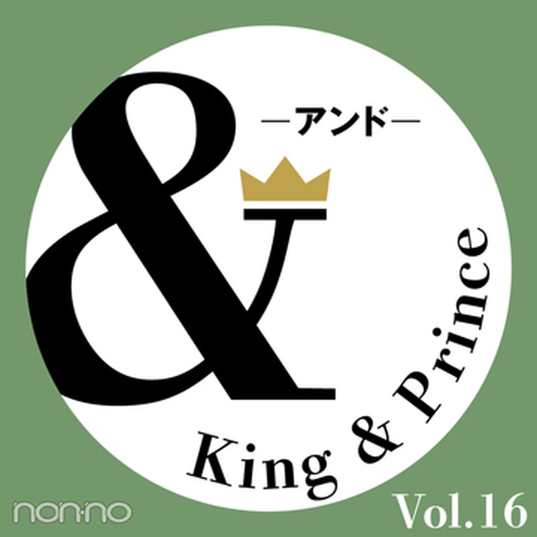 【King & Prince 連載「＆」】平野紫耀さん、髙橋海人さんによる、＆Tie