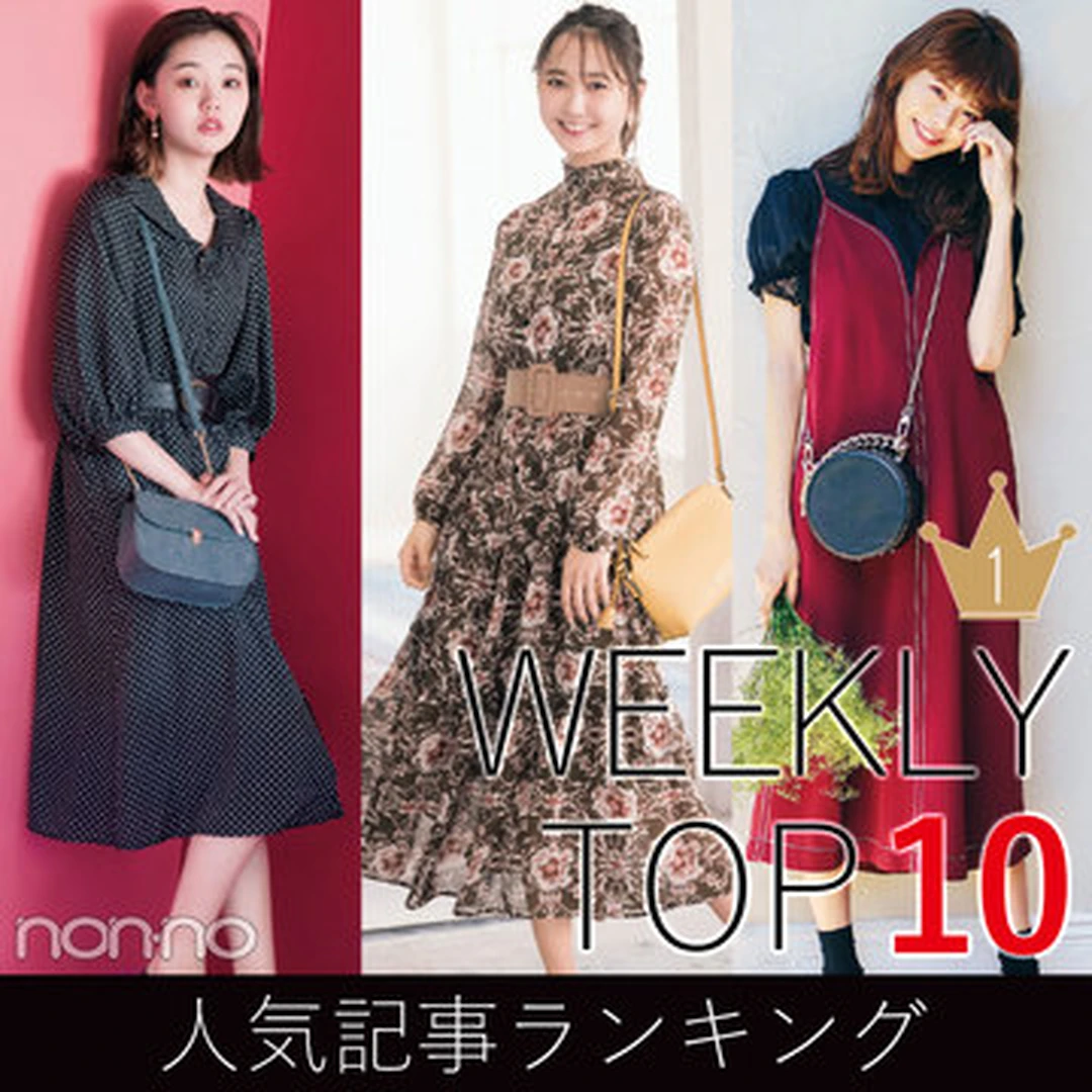 先週の人気記事ランキング｜WEEKLY TOP 10【９月23日～９月29日】