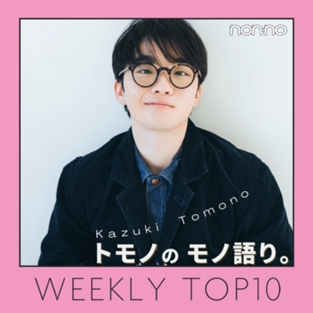 先週の人気記事ランキング｜WEEKLY TOP10【5月22日〜5月28日】