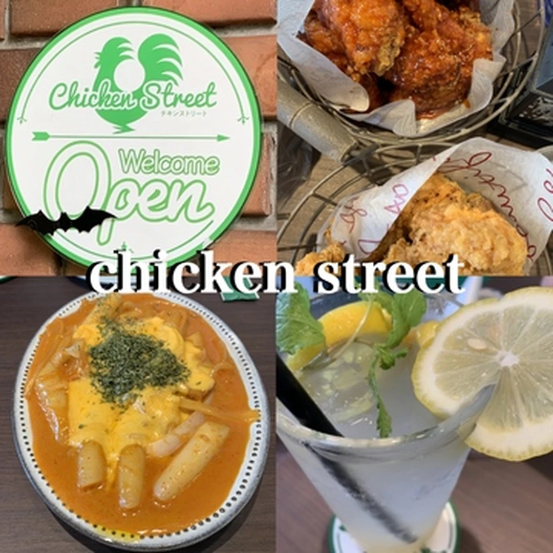 【渋谷・chicken street】韓国チキンが食べられるお店
