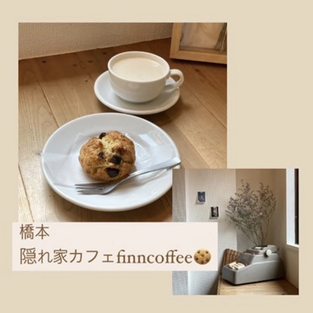【橋本隠れ家カフェ】Finn coffeeの居心地が最高！おひとり様カフェにもぴったり♡