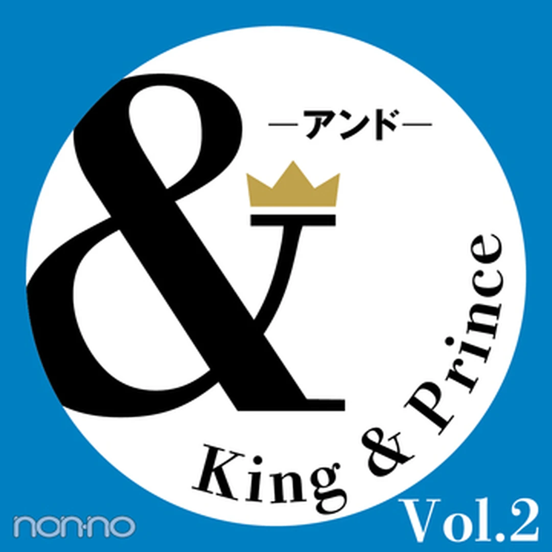 【King & Prince 連載「＆」】岸優太さん、神宮寺勇太さんによる、＆ゆかた