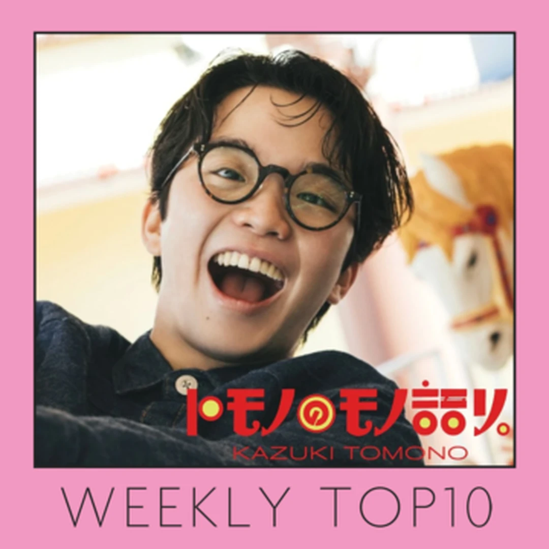 先週の人気記事ランキング｜WEEKLY TOP10【8月21日〜8月27日】