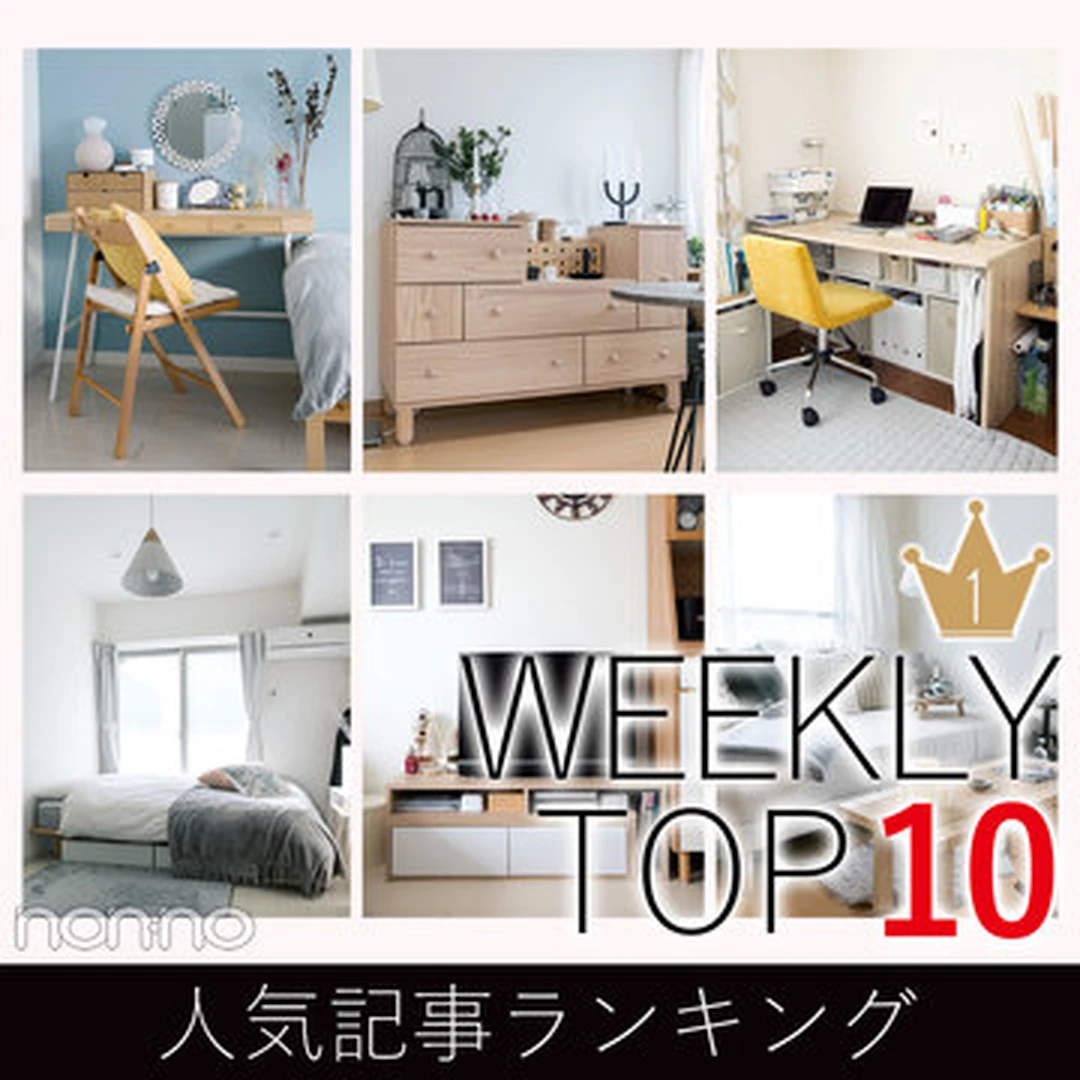 先週の人気記事ランキング｜WEEKLY TOP 10【２月10日～２月16日】