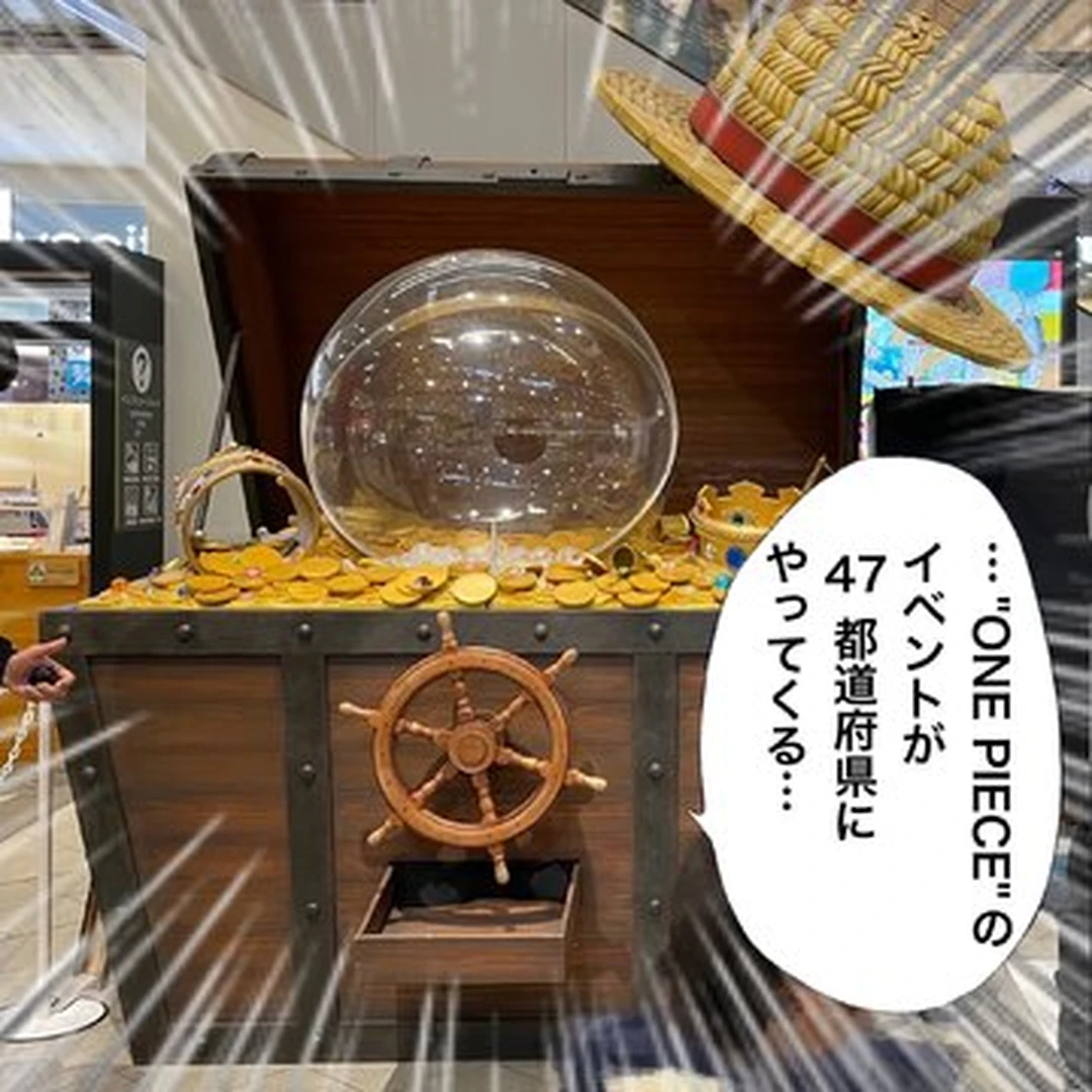 【ONE PIECE】47都道府県にONE PIECEのイベントがやってくる！