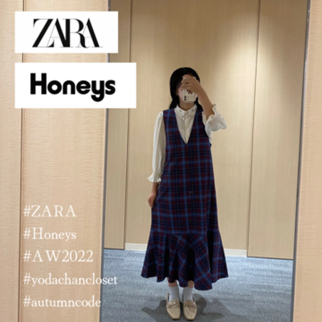 【AW2022】【ZARA】【Honeys】プチプチで叶う！イチオシ秋コーデ！