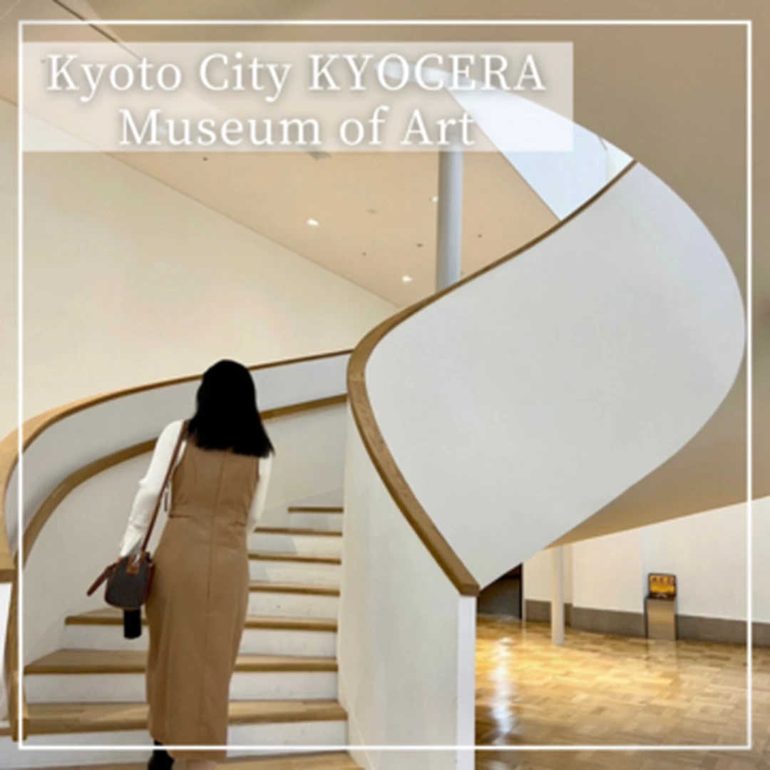 【京都市京セラ美術館】無料エリアと併設カフェで映え写真撮りまくり！