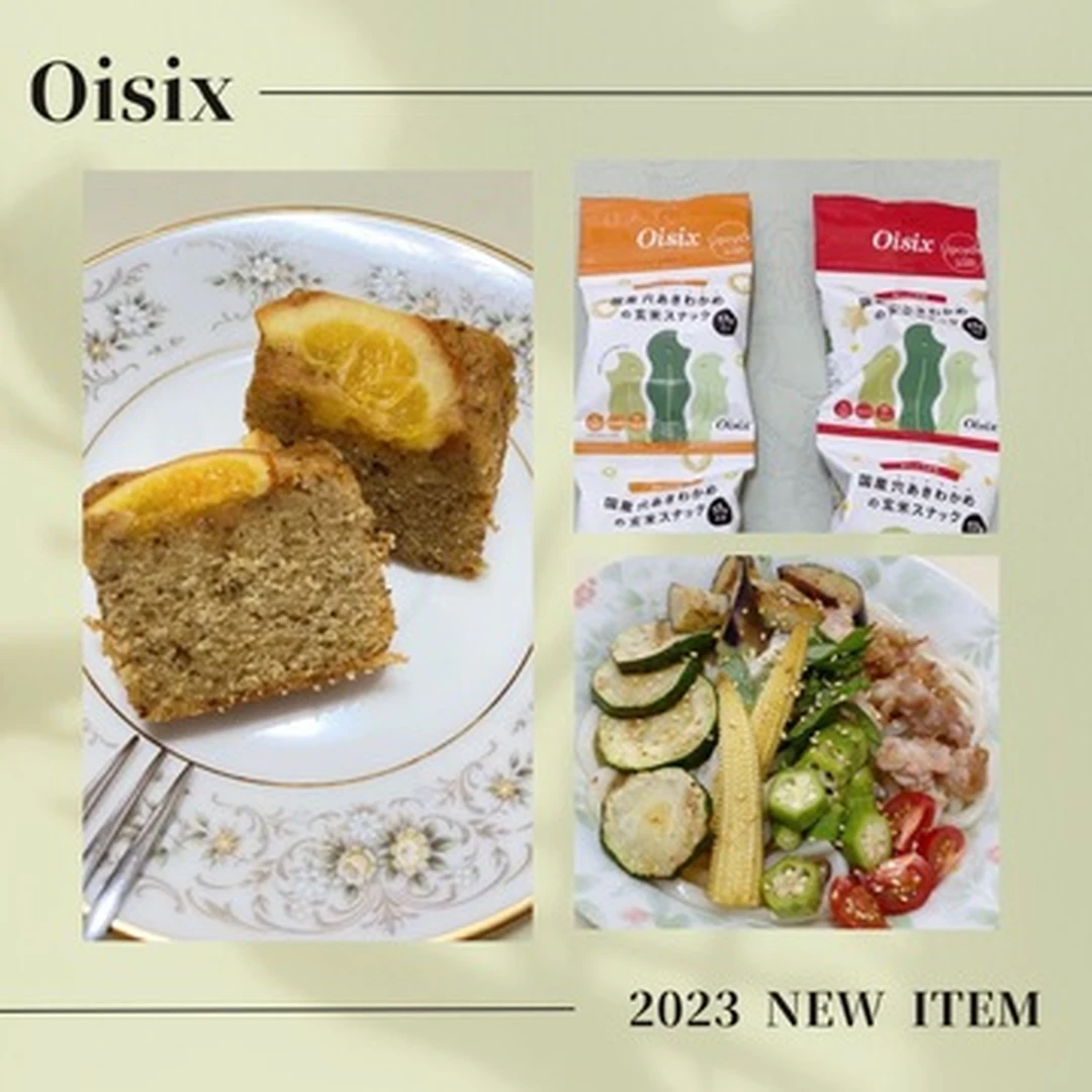 【Oisix】本格的でサステナブル！大人気食品宅配サービスの新商品が最強説
