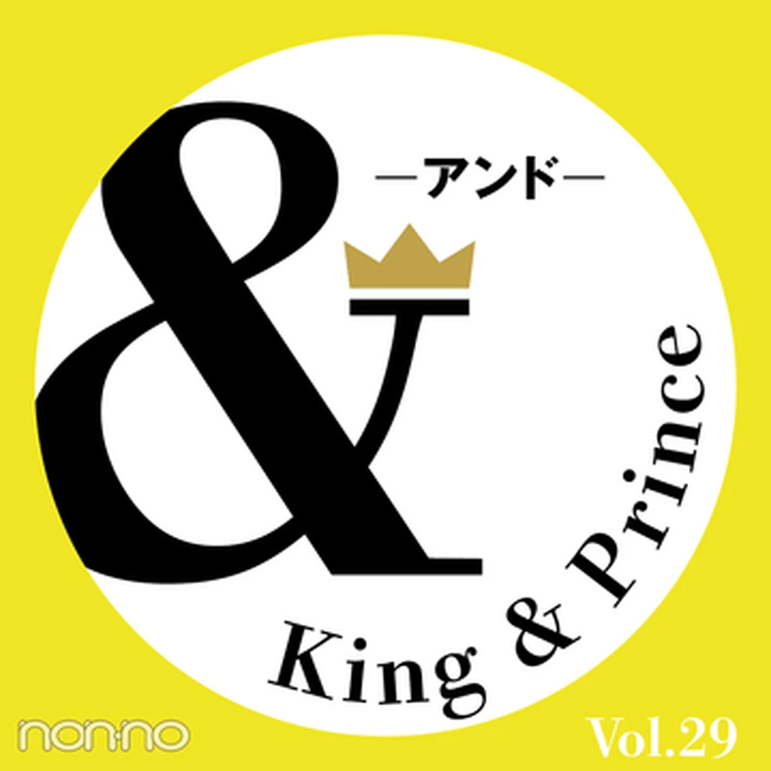 【King & Prince 連載「＆」予告】ノンノ3月号掲載「＆Headwear」二人の最新おしゃれ事情は？