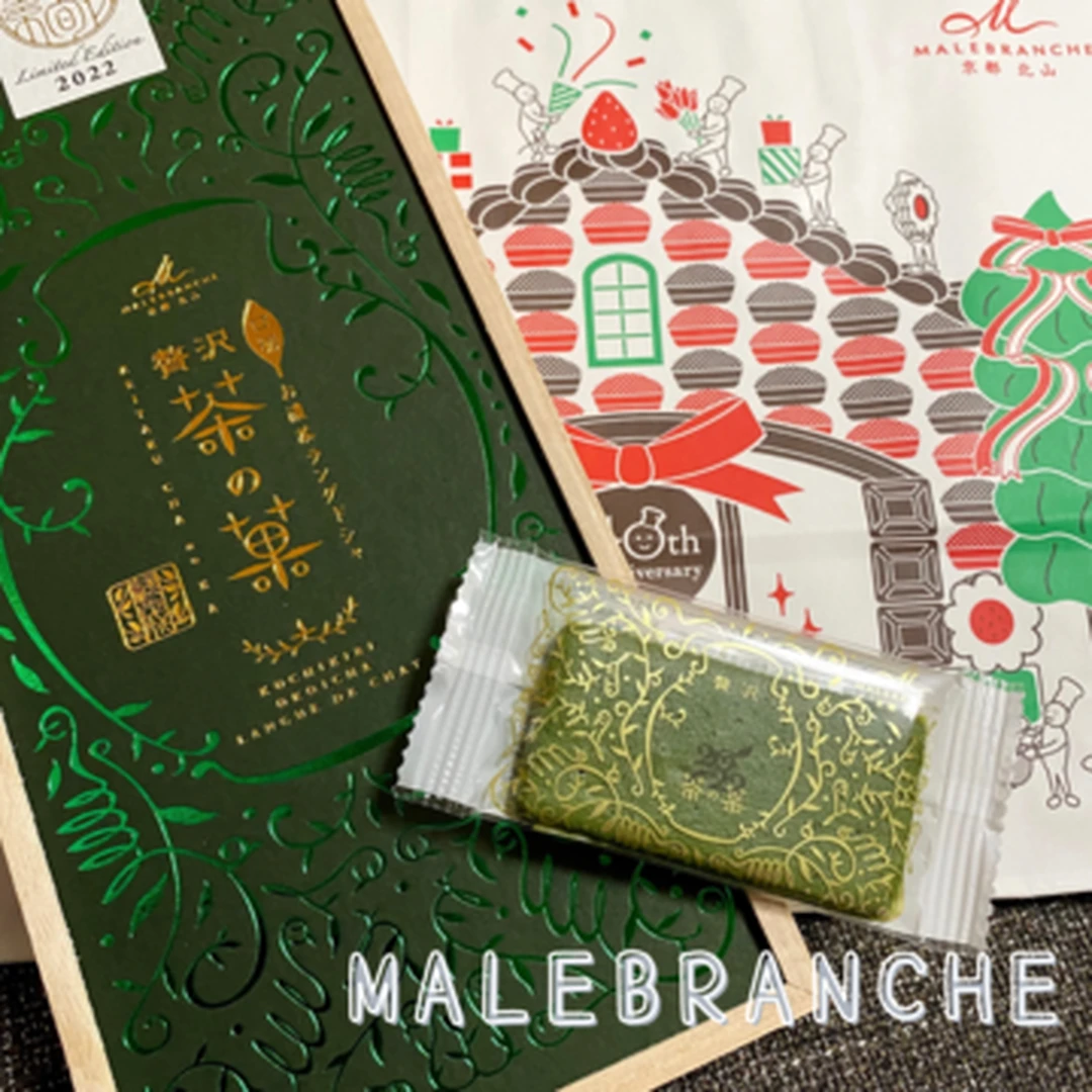 【京都土産】京都発祥マールブランシュの限定品「贅沢茶の菓」