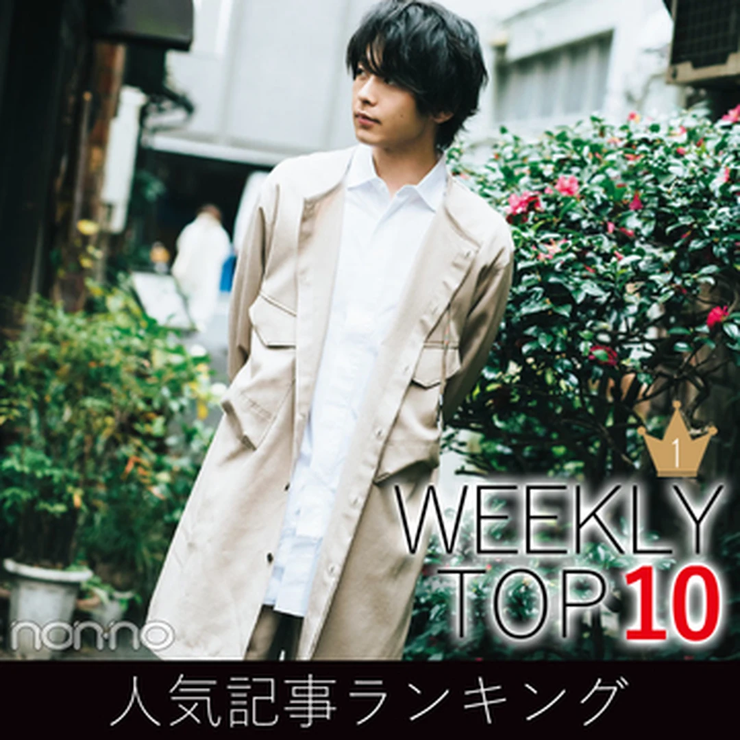 先週の人気記事ランキング｜WEEKLY TOP 10【４月26日～５月２日】