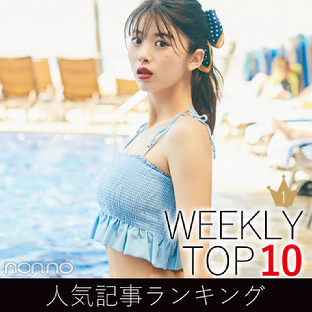 先週の人気記事ランキング｜WEEKLY TOP 10【６月２日～６月８日】