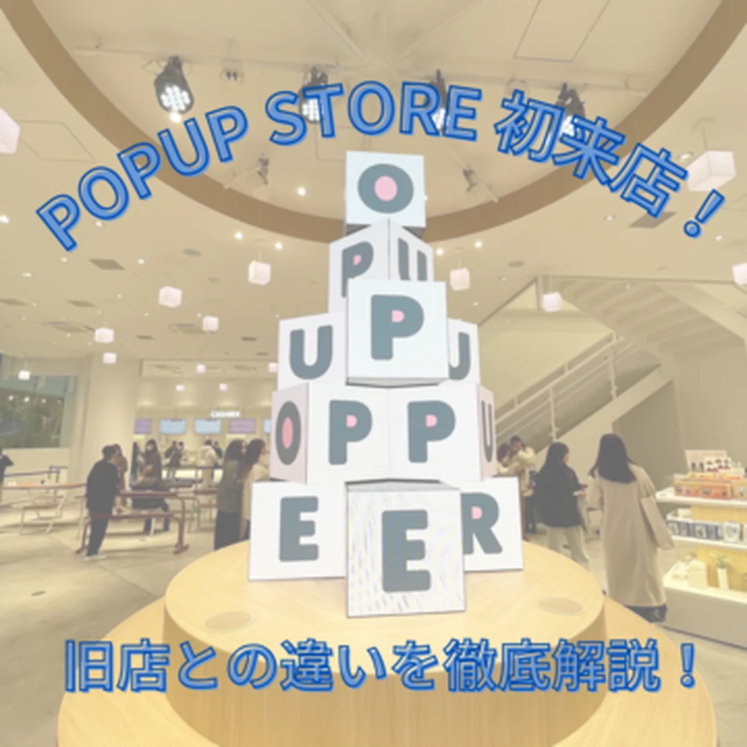 【初来店】POPUP STOREで推し活＆ショッピング！買い物の仕方や前との違いも説明！