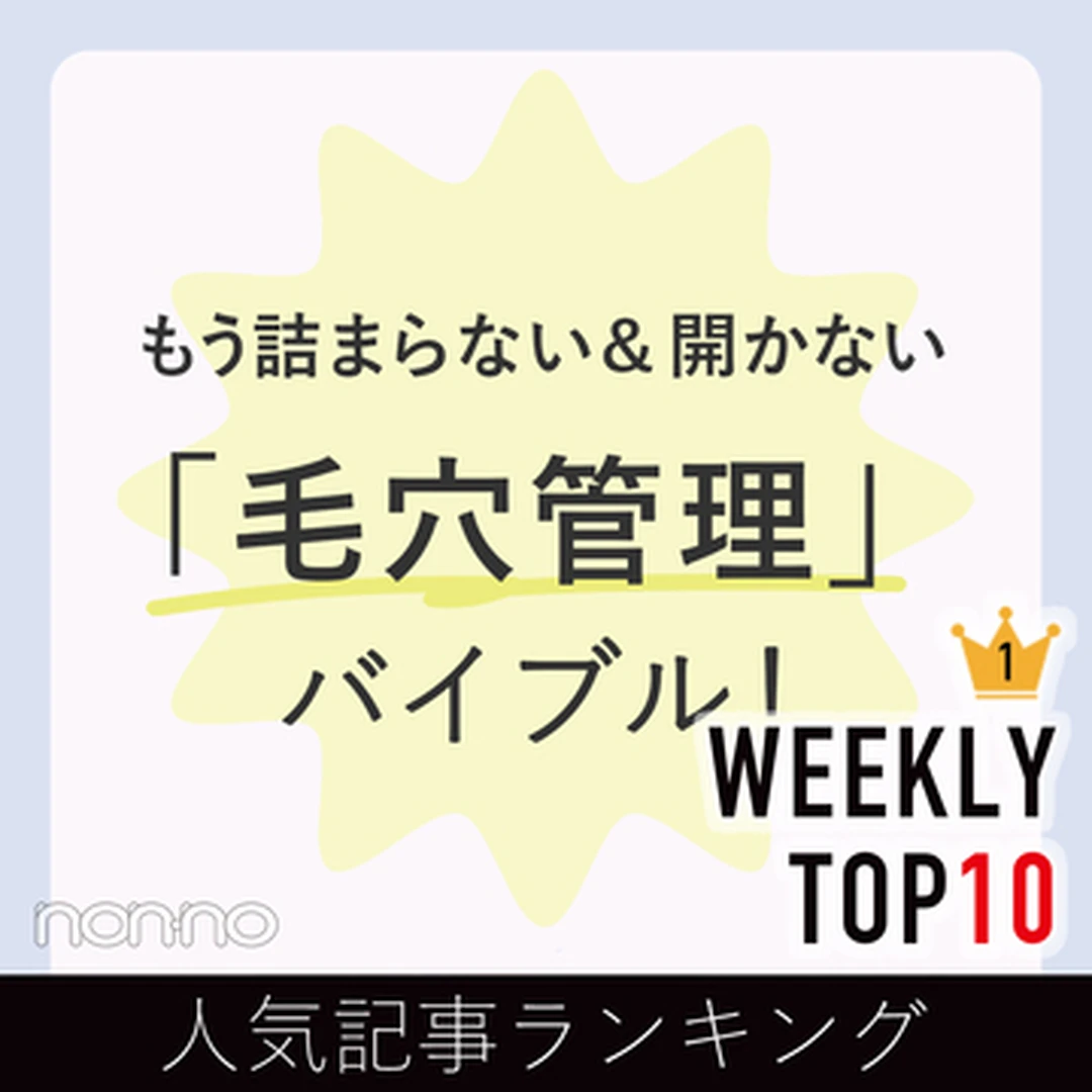 先週の人気記事ランキング｜WEEKLY TOP10【７月18日〜７月24日】