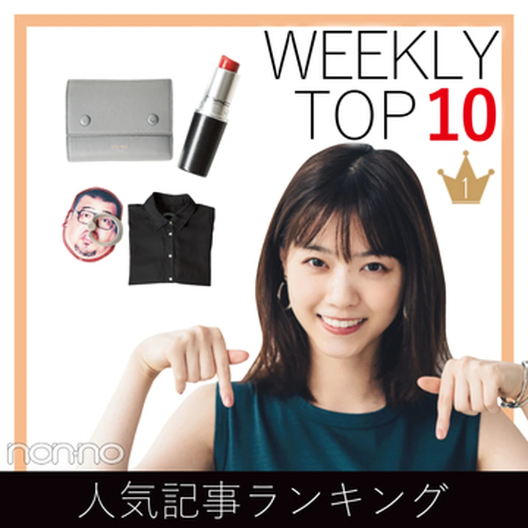先週の人気記事ランキング｜WEEKLY TOP 10【７月28日～８月３日】