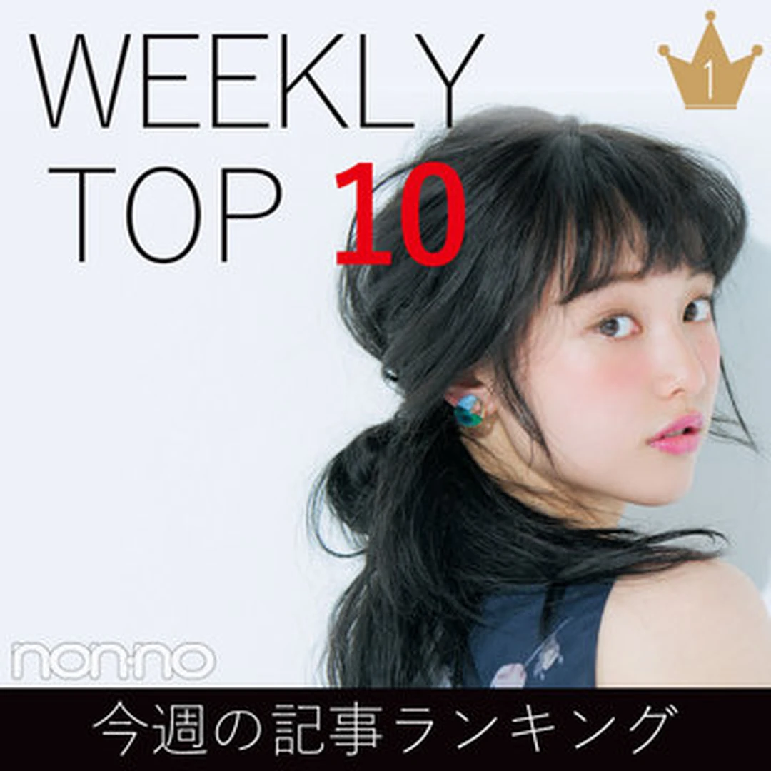 今週の記事ランキング｜WEEKLY TOP 10【７月15日～７月21日】