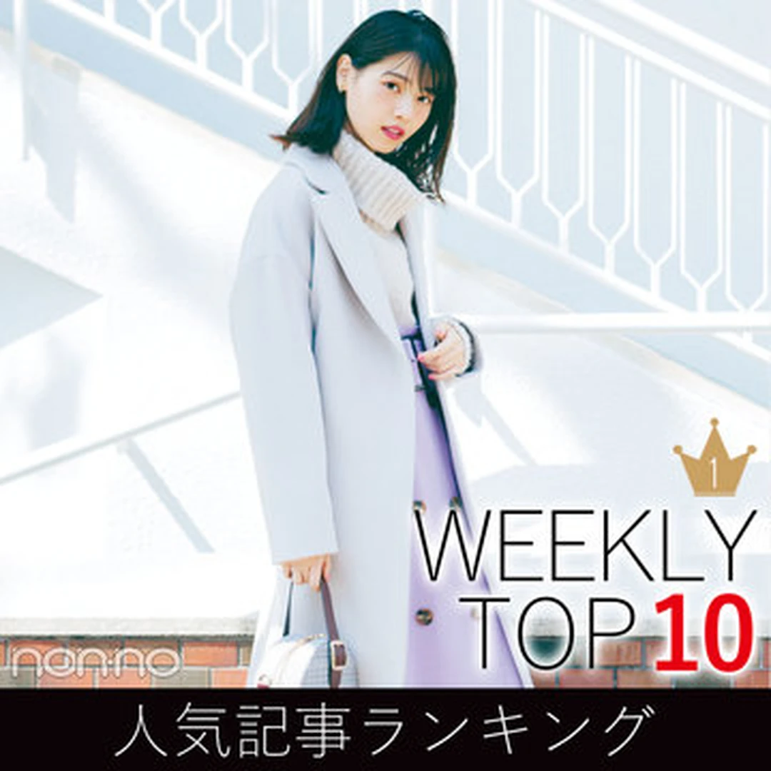 先週の人気記事ランキング｜WEEKLY TOP 10【12月８日～12月14日】